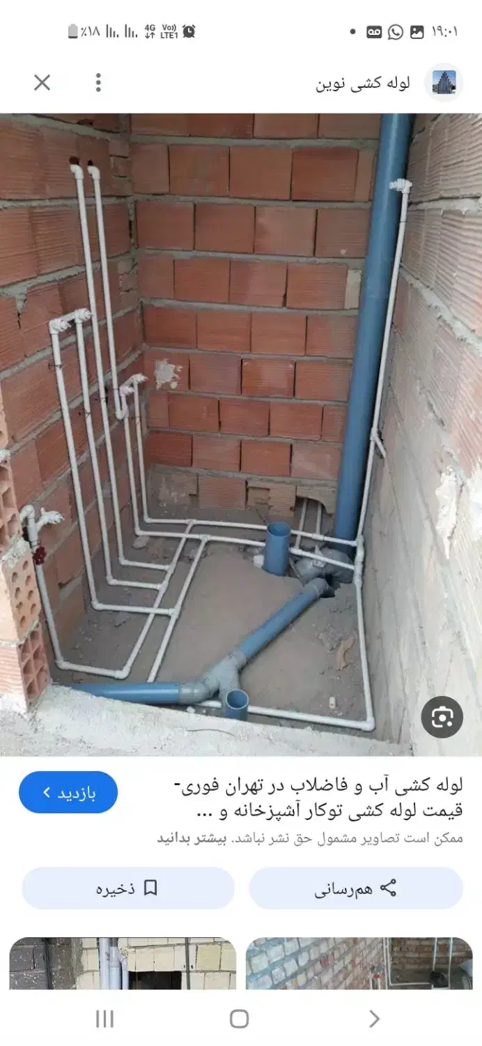 لوله کشی آب وفاضلاب خرده کاری جابه جایی لوله گاز|خدمات پیشه و مهارت|مشهد, موعود|دیوار