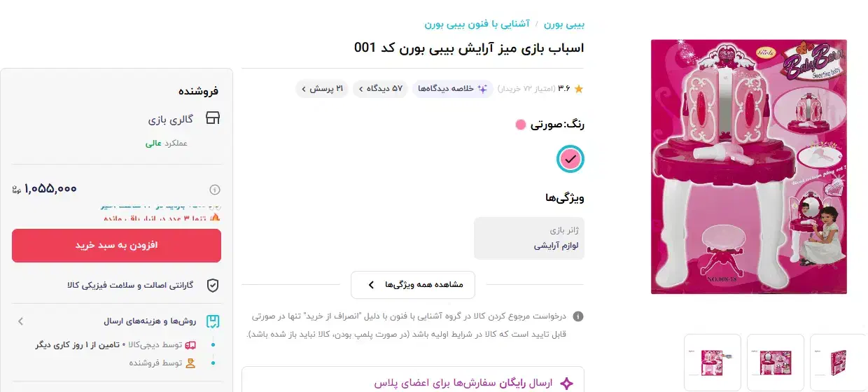 اسباب بازی میز آرایش بیبی بورن کد 001|اسباببازی|تهران, دبستان|دیوار