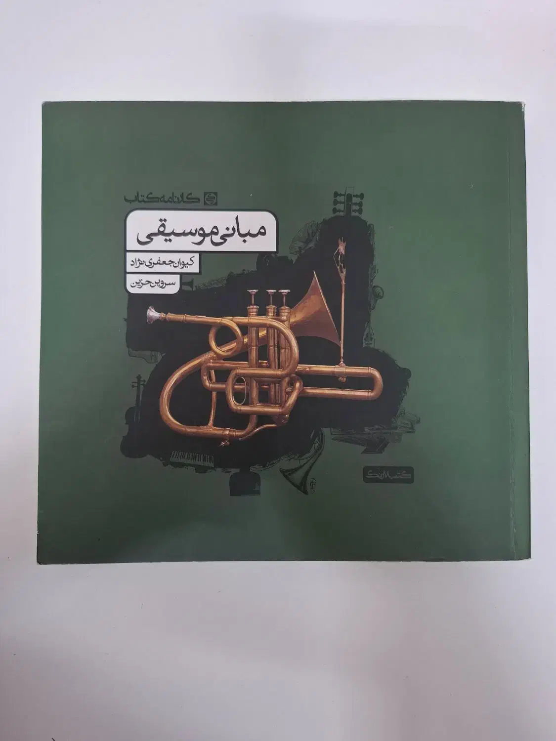 کتاب های درس و تست موسیقی کنکور هنر|کتاب و مجله آموزشی|قم, ارم|دیوار