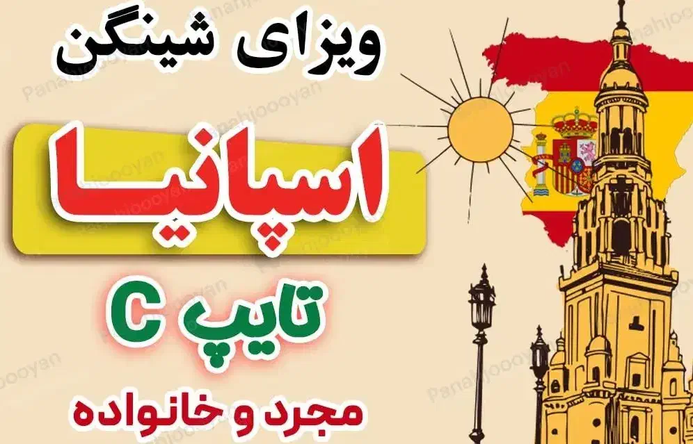 ویزای اسپانیا|تور و چارتر|تهران, ظفر|دیوار