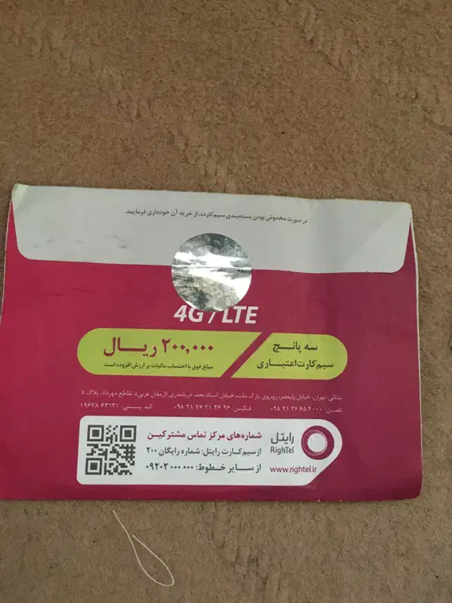 سیم کارت رایتل صفر|سیم‌کارت|تهران, کیانشهر|دیوار