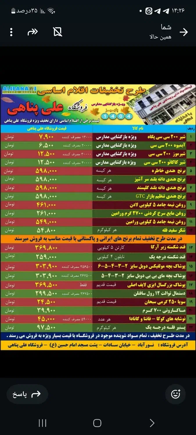 تخفیفات ویژه بازگشایی مدارس فروشگاه علی پناهی|کارت هدیه و تخفیف|نورآباد, |دیوار