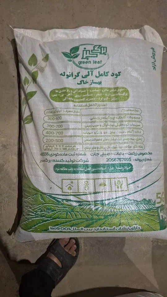 کود کامل گرانوله آلی کیسه ۵۰ کیلویی|خدمات باغبانی و درختکاری|پلدختر, |دیوار