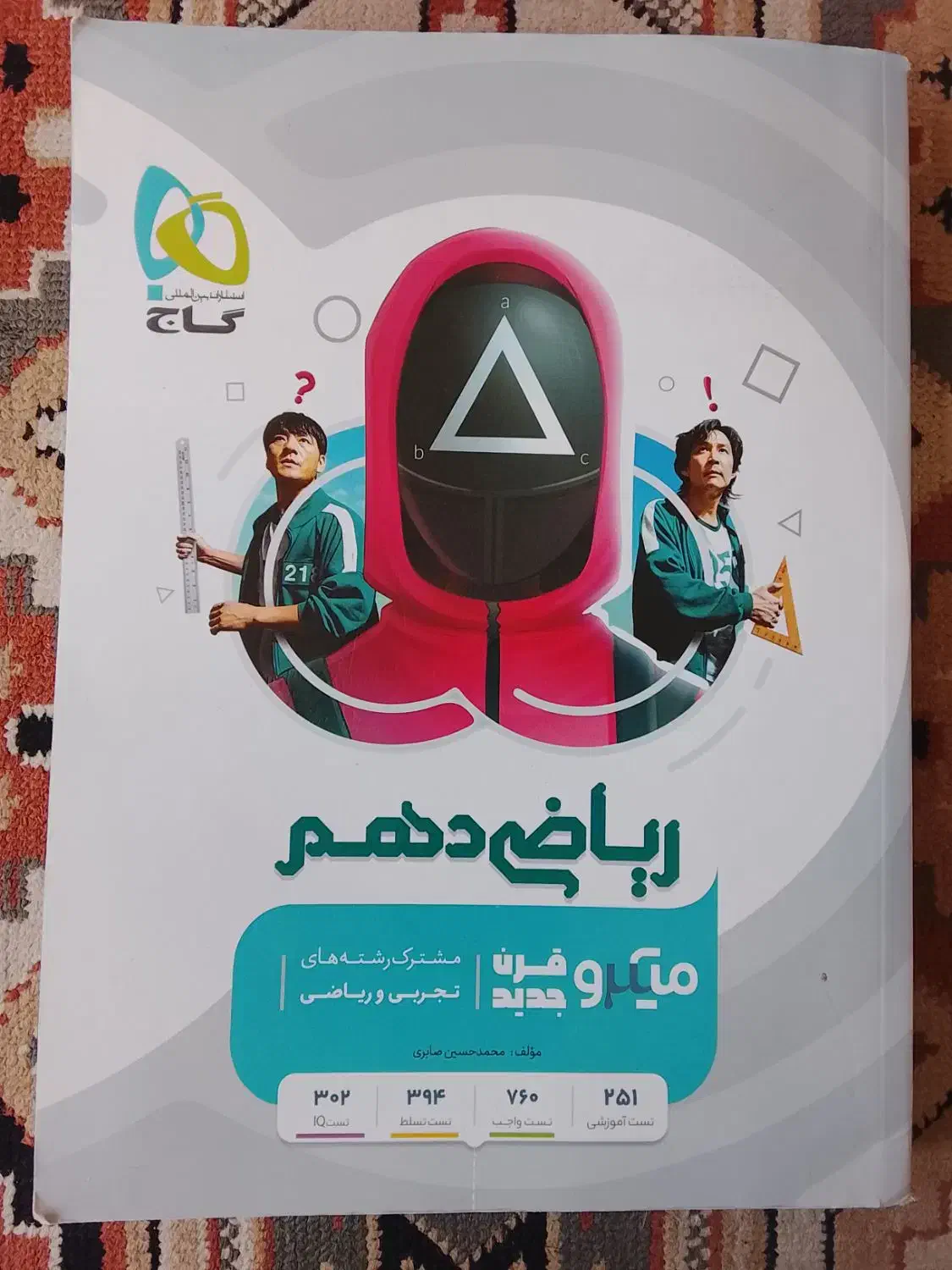 ریاضی دهم میکرو|کتاب و مجله آموزشی|پردیس, فاز ۲|دیوار