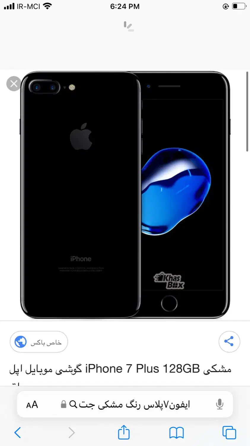 آیفون۷ پلاس ۲۵۶گیگ|موبایل|خرمآباد, |دیوار