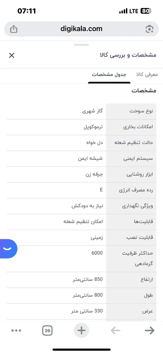 بخاری گازی طرح شومینه|بخاری، هیتر، شومینه|تهران, یاخجی آباد|دیوار