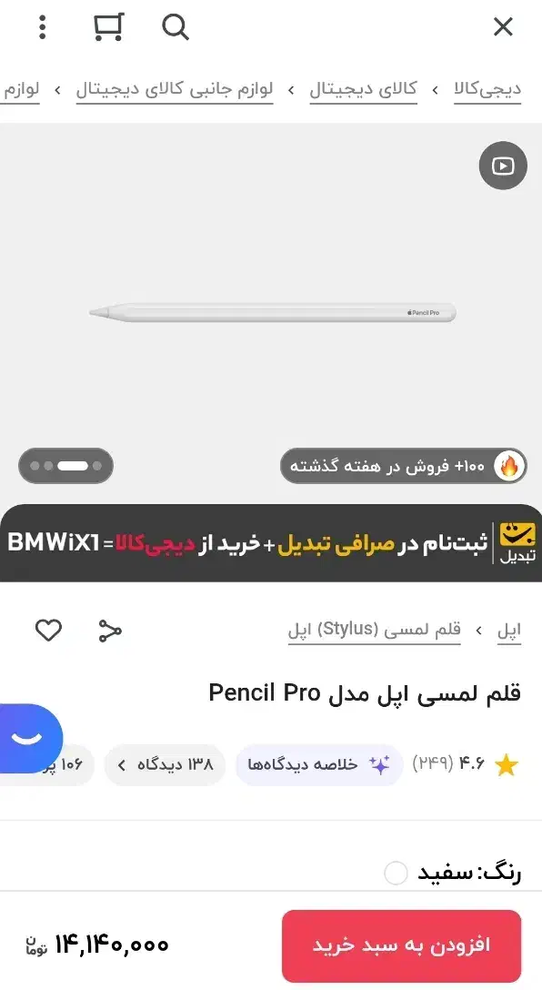 قلم آیپد سری جدید مگنتی . pencil pro|لوازم جانبی موبایل و تبلت|شاهینشهر, فردوسی|دیوار