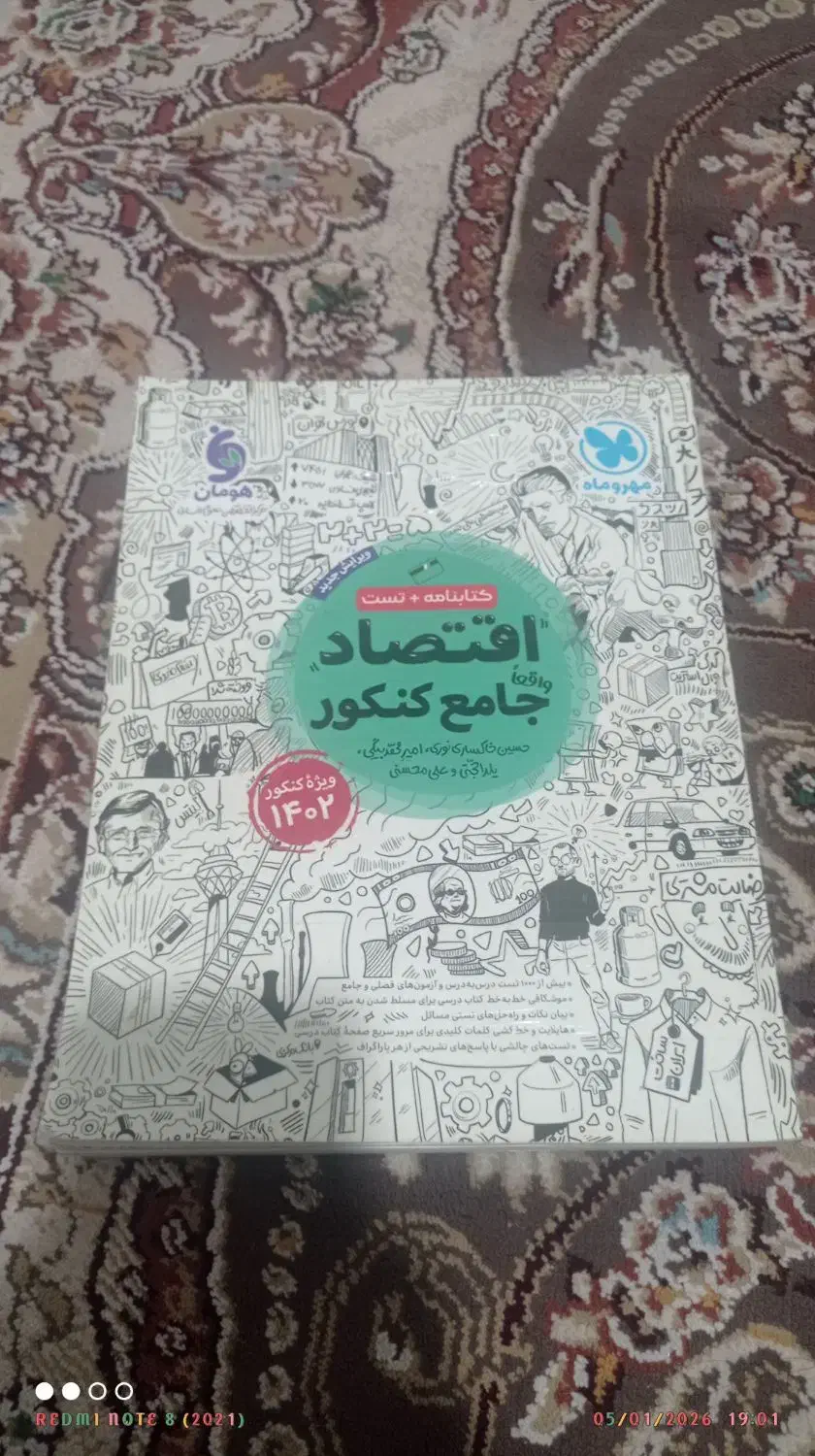 کتاب اقتصاد کنکور|کتاب و مجله آموزشی|مشهد, ابوذر|دیوار