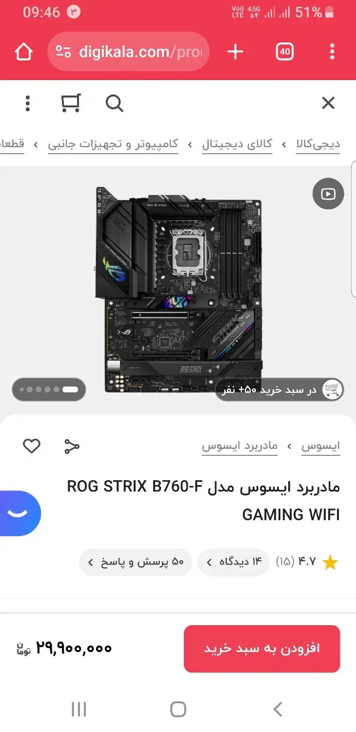 مادربرد Asus Rog Strix B760-F Gaming Wifi|قطعات و لوازم جانبی رایانه|اصفهان, پزوه|دیوار