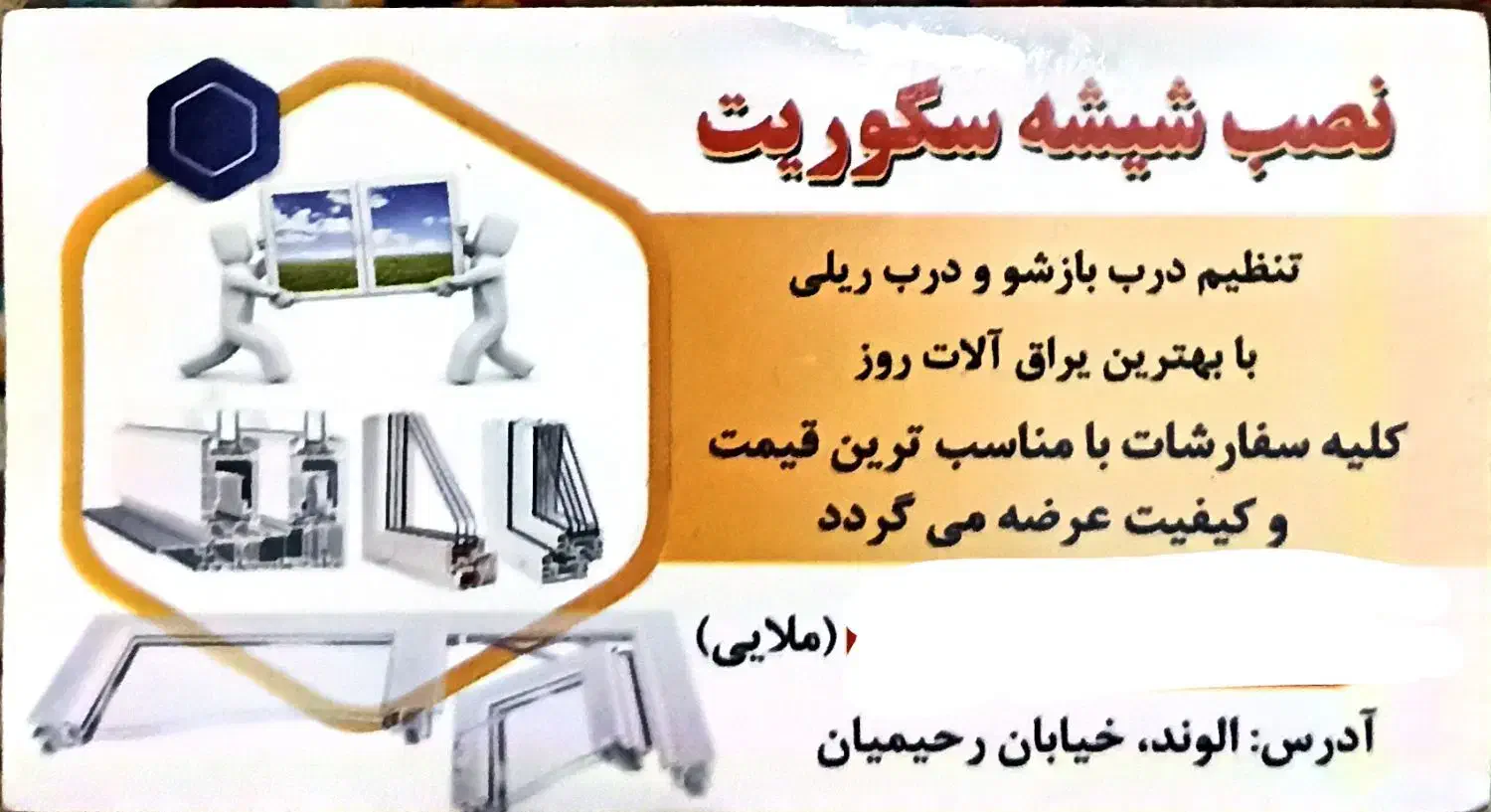 نصب انواع سیسه سکوریت|خدمات پیشه و مهارت|قزوین, |دیوار