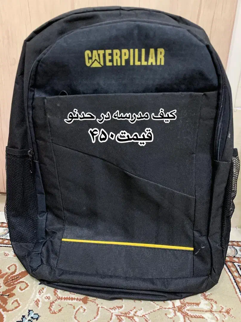 کیف مدرسه|کیف، کفش، کمربند|یزد, |دیوار