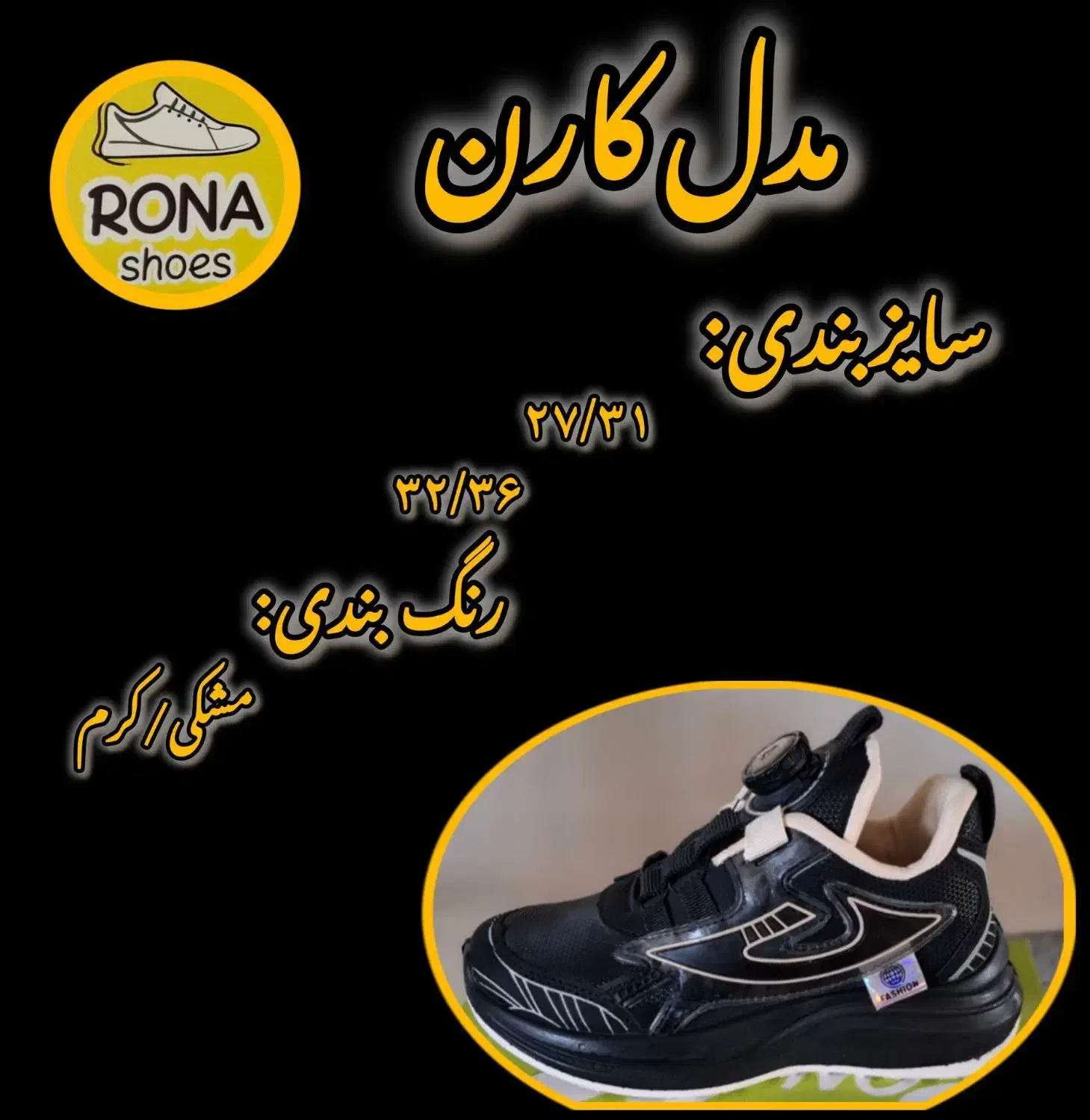 فروش عمده  تولیدی کفش رونا|کیف، کفش، کمربند|خرمدره, |دیوار