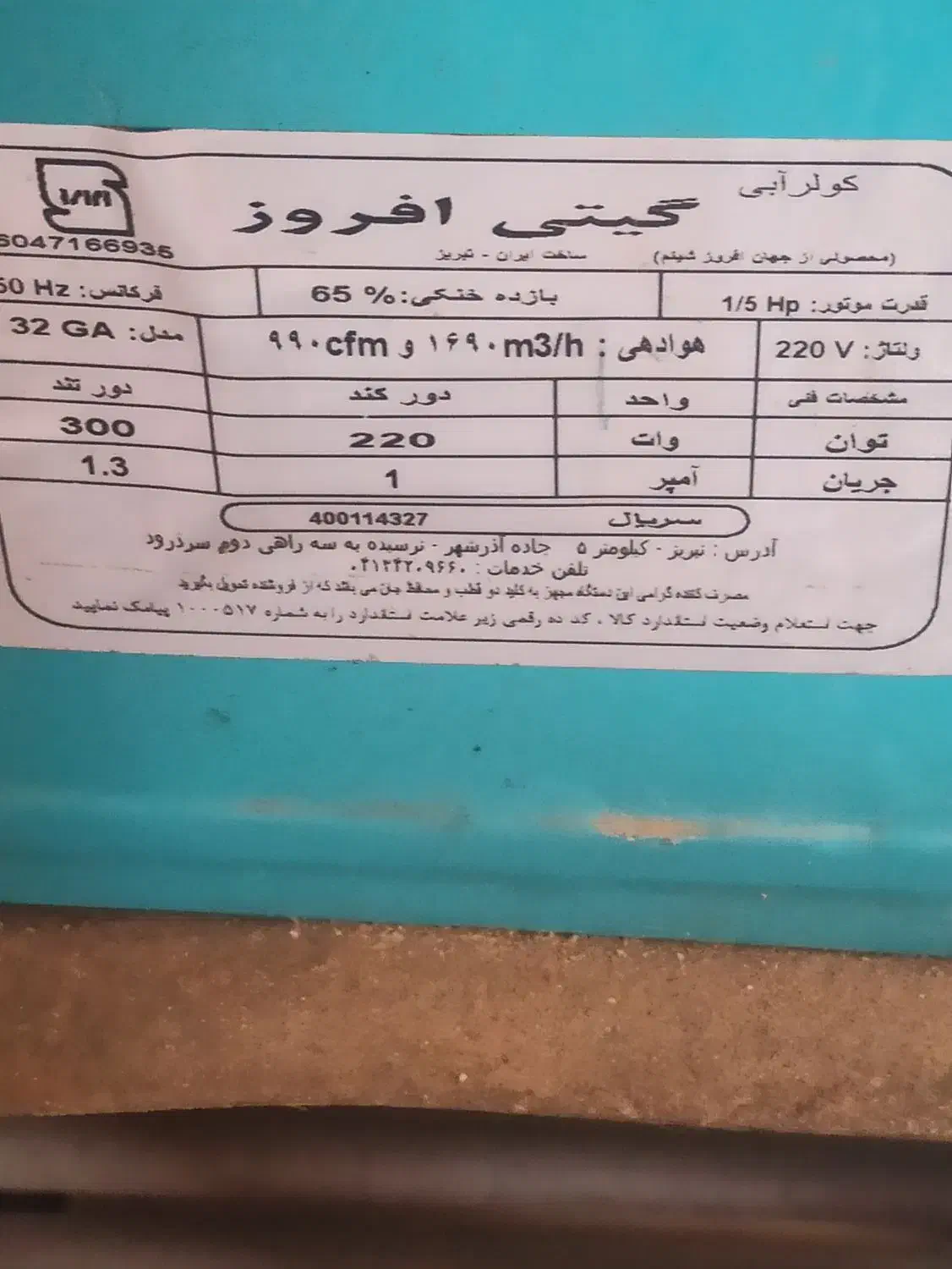کولر ابی|کولر آبی|گنبد کاووس, |دیوار