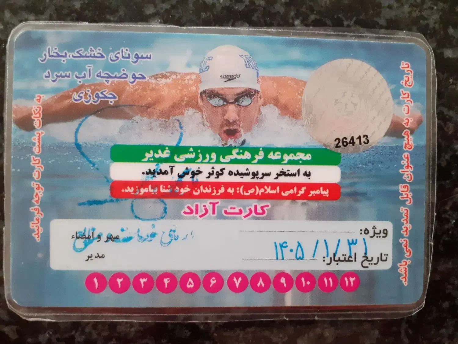 کارت استخر|بلیت ورزشی|زنجان, |دیوار