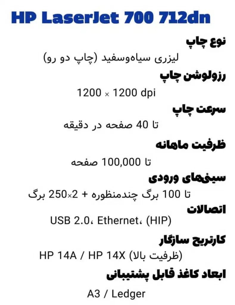 پرینتر تک کاره لیزری اچ پی مدل M712dn|پرینتر، اسکنر، کپی، فکس|شهرکرد, |دیوار
