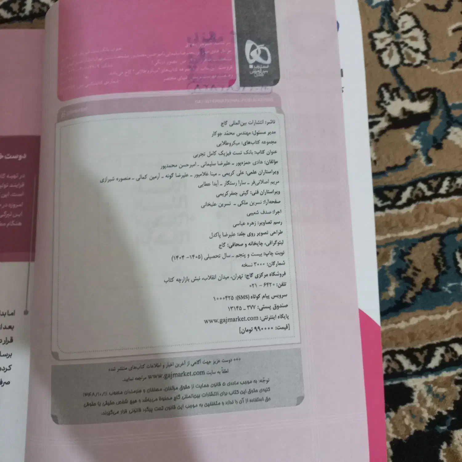 فیزیک جامع تجربی میکرو طلایی|کتاب و مجله آموزشی|خاش, |دیوار