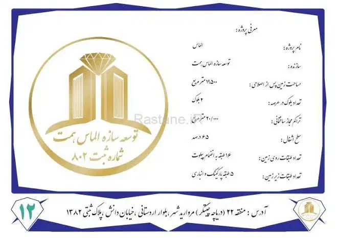 فروش امتیاز پروژه الماس همت چیتگر|پیشفروش املاک|تهران, شهرک علم و فناوری|دیوار