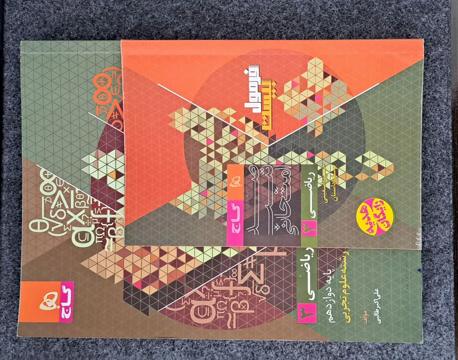 کتاب کمک اموزشی فرمول بیست خیلی سبز دست نخورده نو|کتاب و مجله آموزشی|شیراز, گل سرخ|دیوار