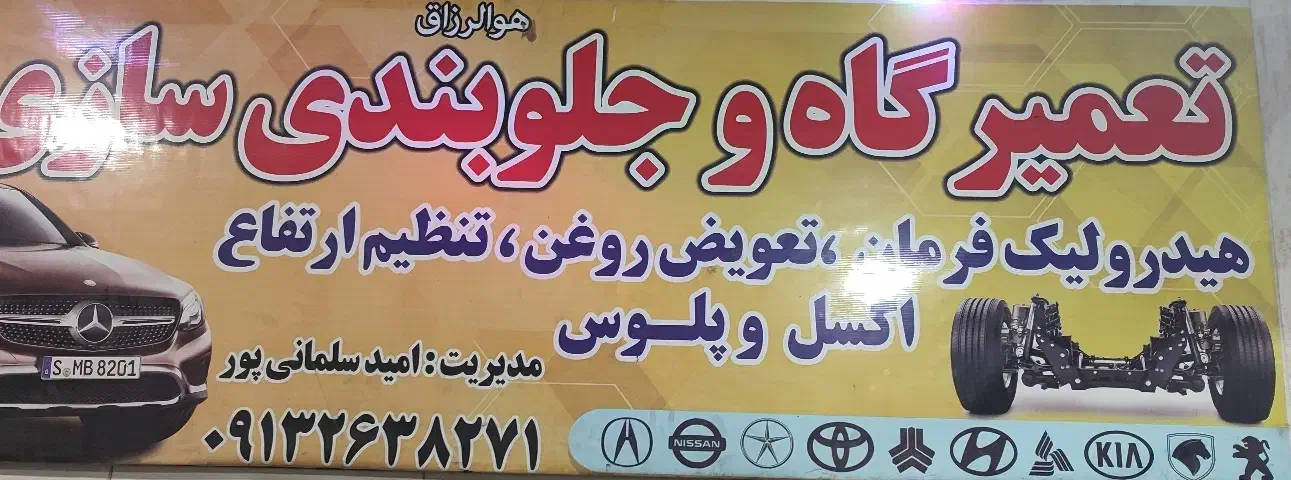 تعمیرات پمپ و جعبه فرمان هیدرولیک|خدمات موتور و ماشین|کاشان, راه آهن کاشان|دیوار