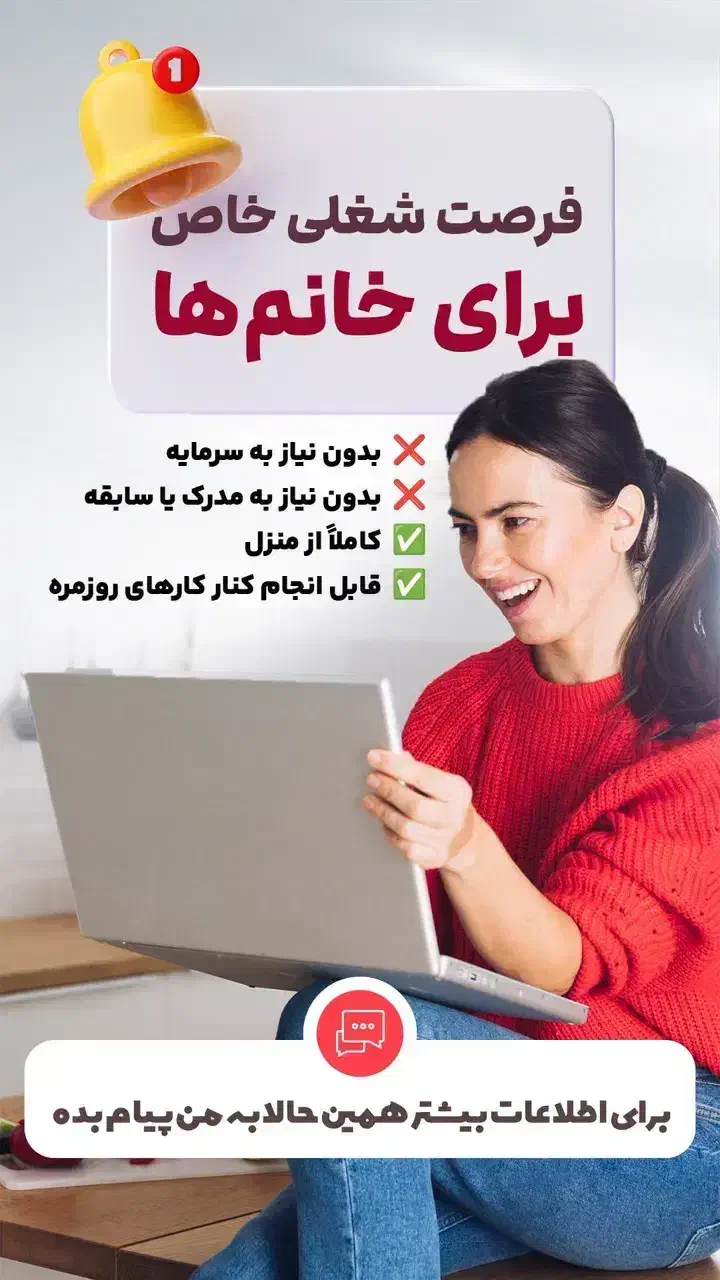 کار در منزل ویژه خانم های خانهدار|استخدام بازاریابی و فروش|نیریز, |دیوار