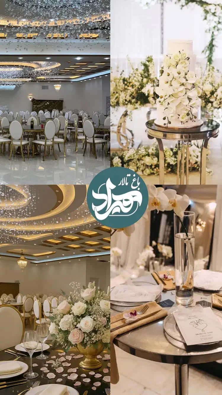 تالار پذیرایی هیراد|خدمات پذیرایی، مراسم|کرمان, |دیوار