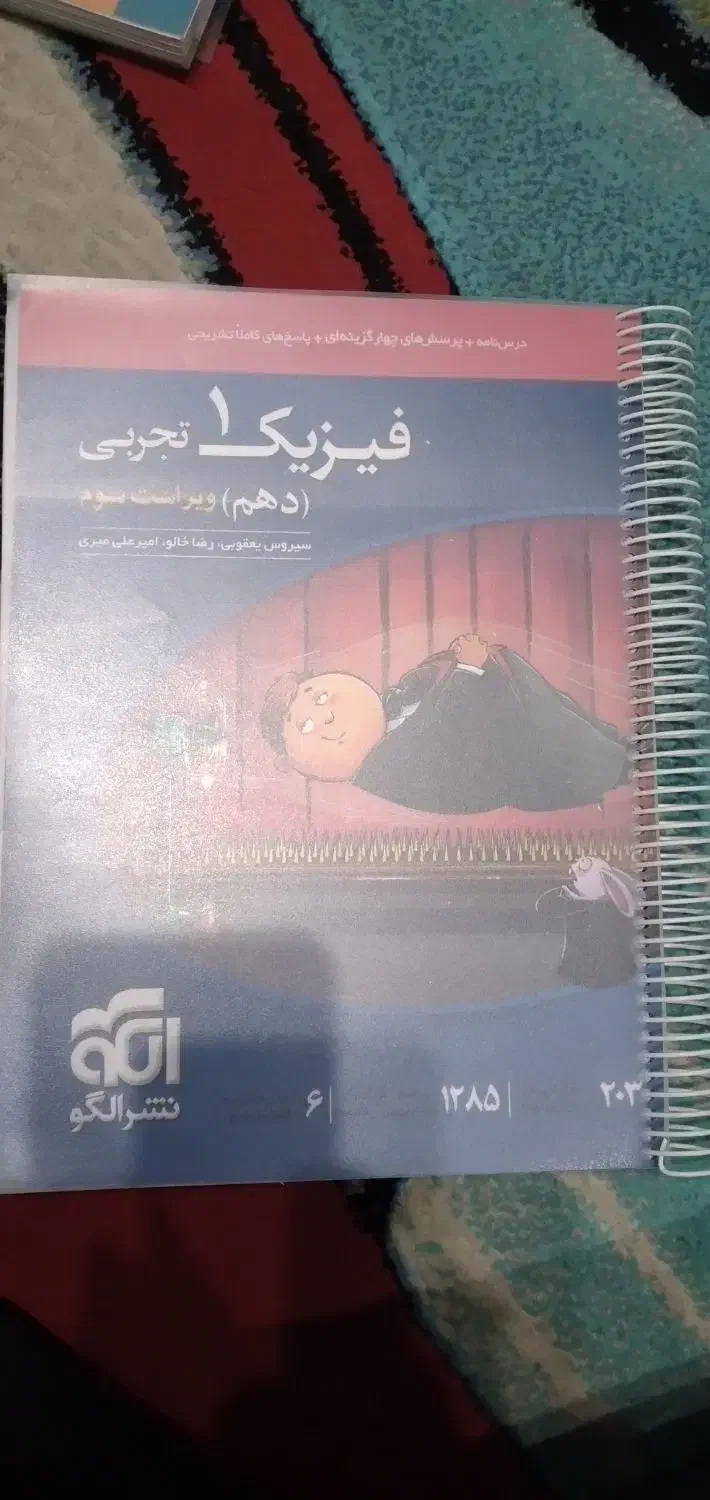 کتاب تست فیزیک دهم|کتاب و مجله آموزشی|اهواز, زیتون کارگری|دیوار