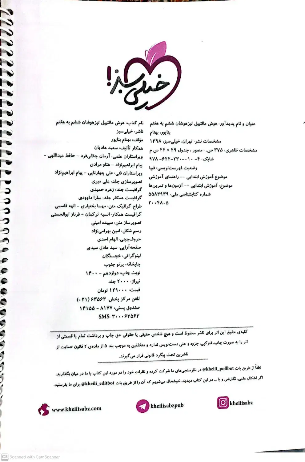 کتاب خیلی سبز هوش مالتیپل تیزهوشان ششم به هفتم|کتاب و مجله آموزشی|قم, عمار یاسر|دیوار