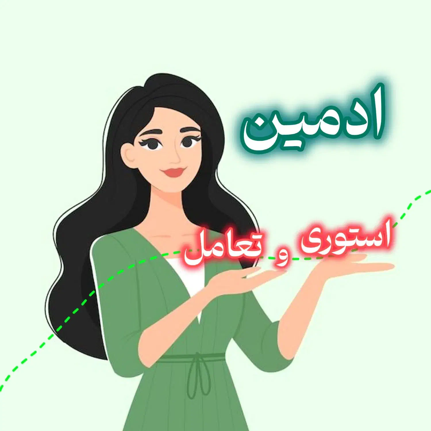 ادمین «استوری و تعامل» باهم|استخدام رایانه و فناوری اطلاعات|کرج, شهرک اوج|دیوار