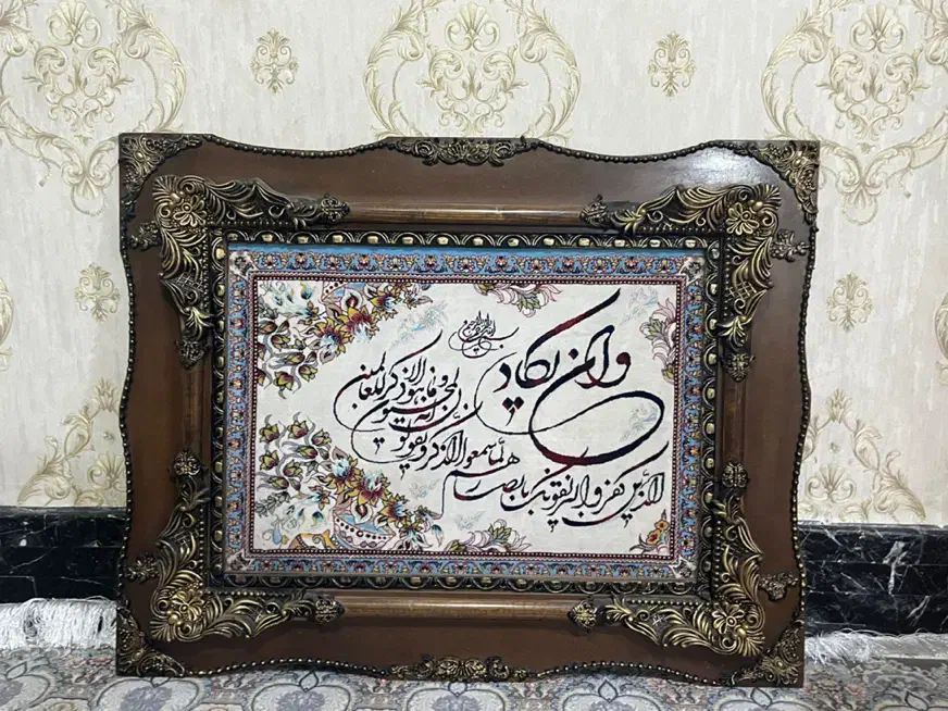 تابلو وان یکاد|تابلو فرش|اندیشه, شهرک مریم|دیوار