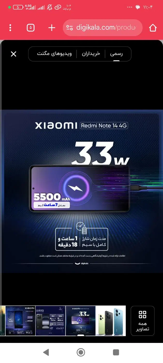 گوشی شیامی ردمی 14|موبایل|رشت, توشیبا|دیوار