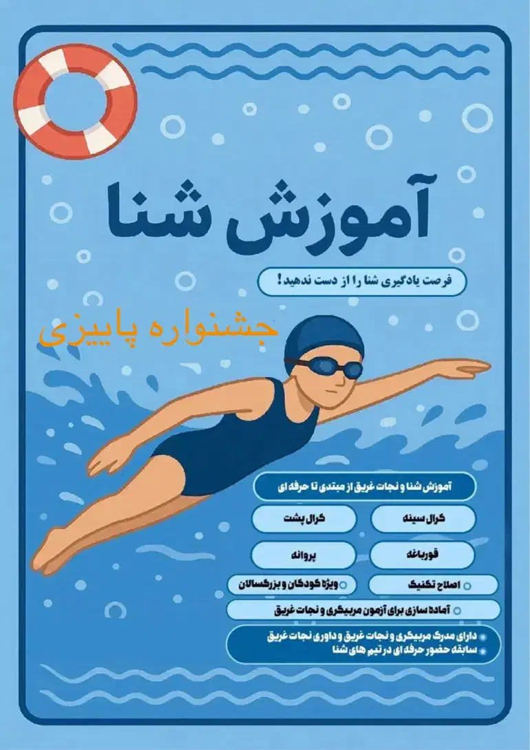 آموزش تخصصی شنا زیر نظر مربی رسمی فدراسیون(آقایان)|خدمات آموزشی|قم, بلوار امین و ساحلی|دیوار