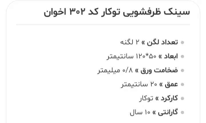 سینک ظرفشویی اخوان کاملا نو و پلمپ|مصالح و تجهیزات ساختمان|تهران, مشیریه|دیوار