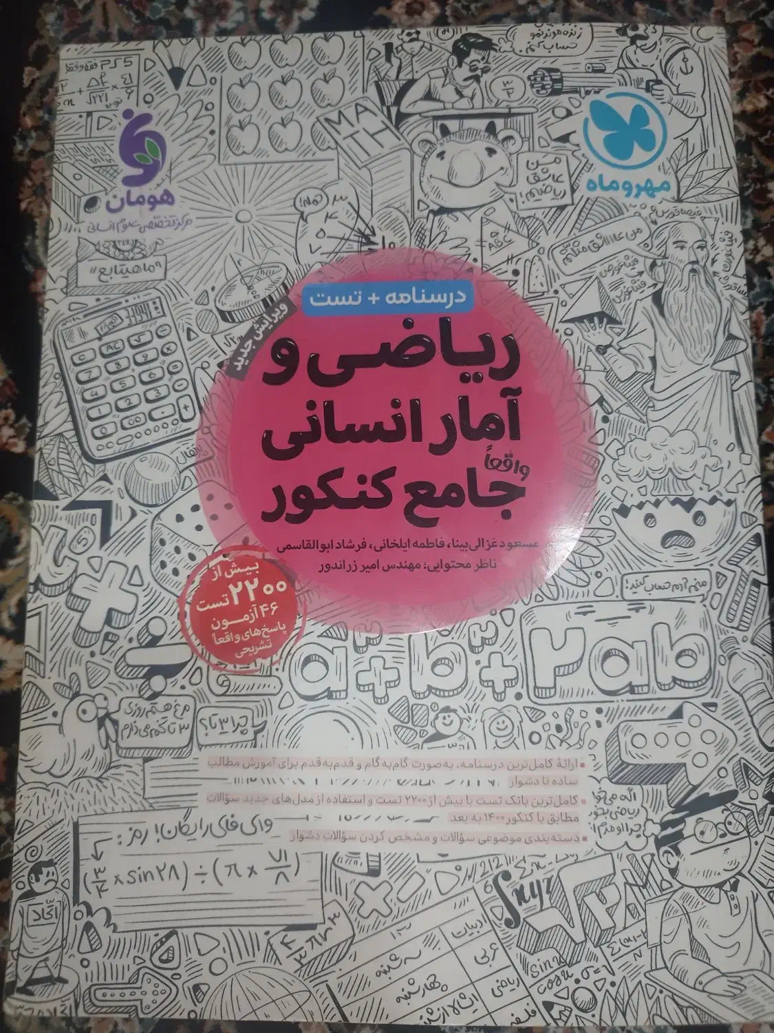 سه تا کتاب کنکور انسانی (زیر قیمت )|کتاب و مجله آموزشی|کهریزک, |دیوار