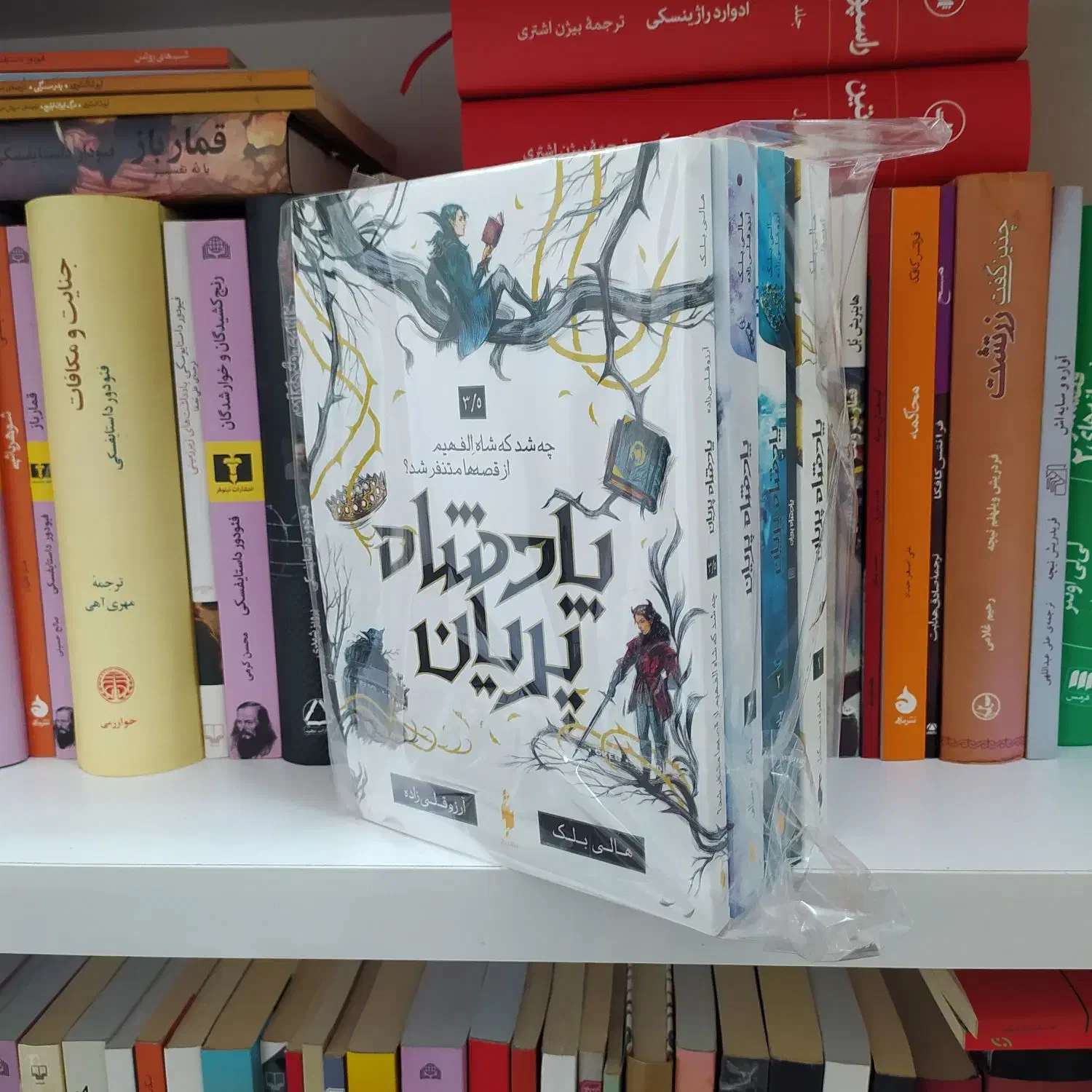 کتاب رمان خارجی پادشاه پریان - مجموعهٔ ۵ جلدی|کتاب و مجله ادبی|اصفهان, کوی ولی عصر|دیوار