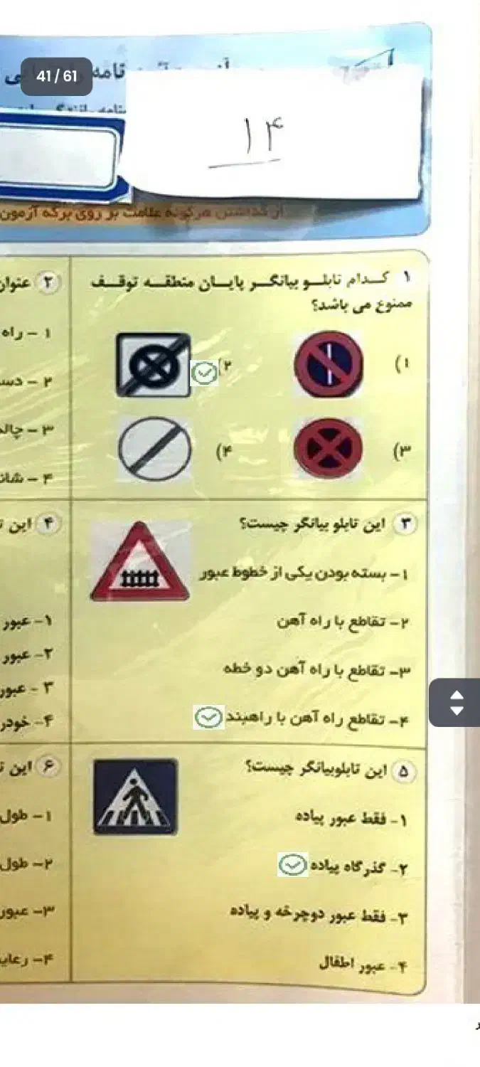 فروش سوالات آیین نامه پایه3 ... قبولی حتمی|کتاب و مجله آموزشی|آستارا, |دیوار