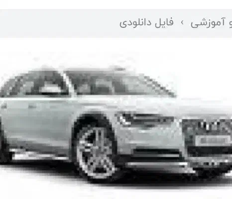 ائودی ۵ برقی حواله|خودرو سواری و وانت|تهران, دکتر هوشیار|دیوار