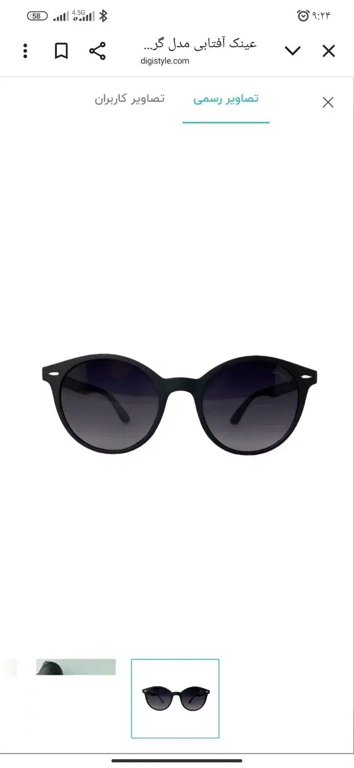 عینک دودی|زیورآلات و اکسسوری|مبارکه, |دیوار