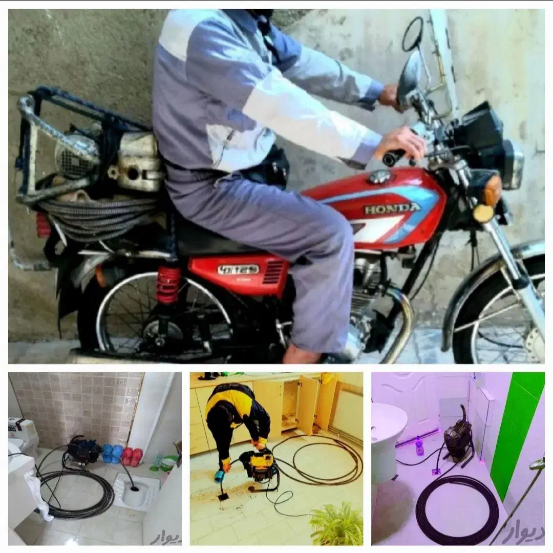 چاه لوله بازکنی لوله بازکن سراسرقم پردیسان 24س|خدمات پیشه و مهارت|قم, صفائیه|دیوار