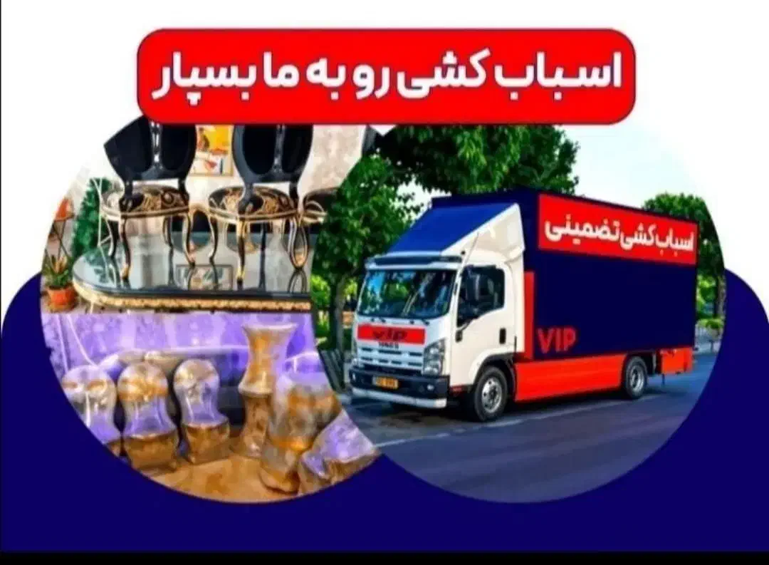 شرکت باربری نگین بار (می‌بندیم،می‌بریم،میچینیم)|خدمات حمل و نقل|اردبیل, |دیوار