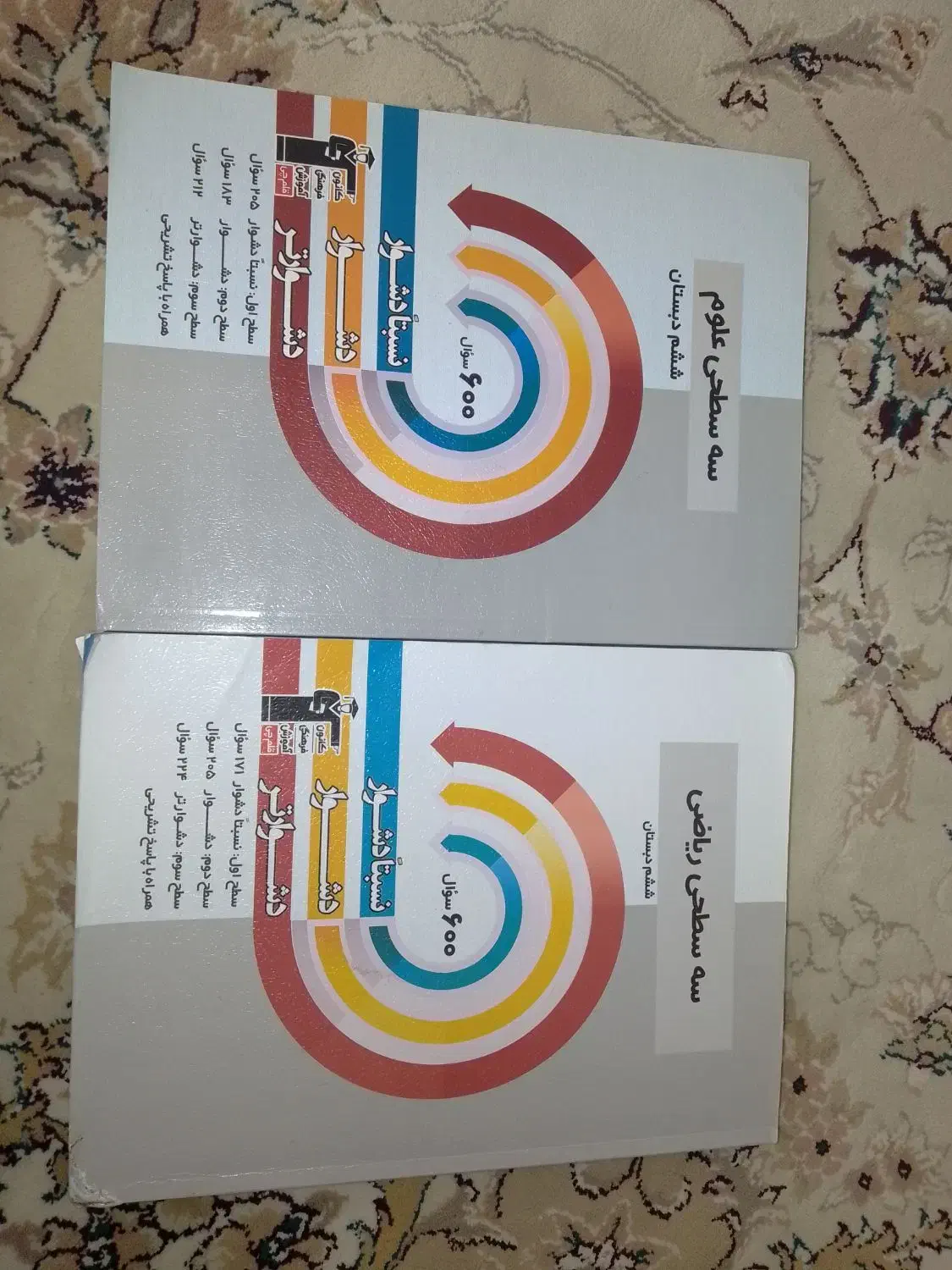 کتاب سه سطحی ریاضی و علوم ششم|کتاب و مجله آموزشی|شاهدشهر, |دیوار