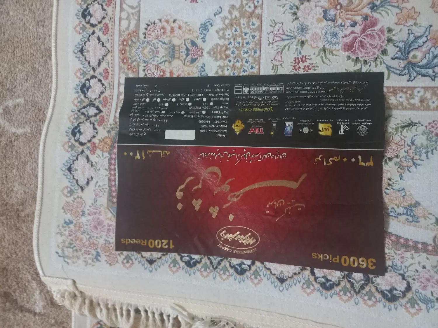 فرش|فرش|زابل, |دیوار
