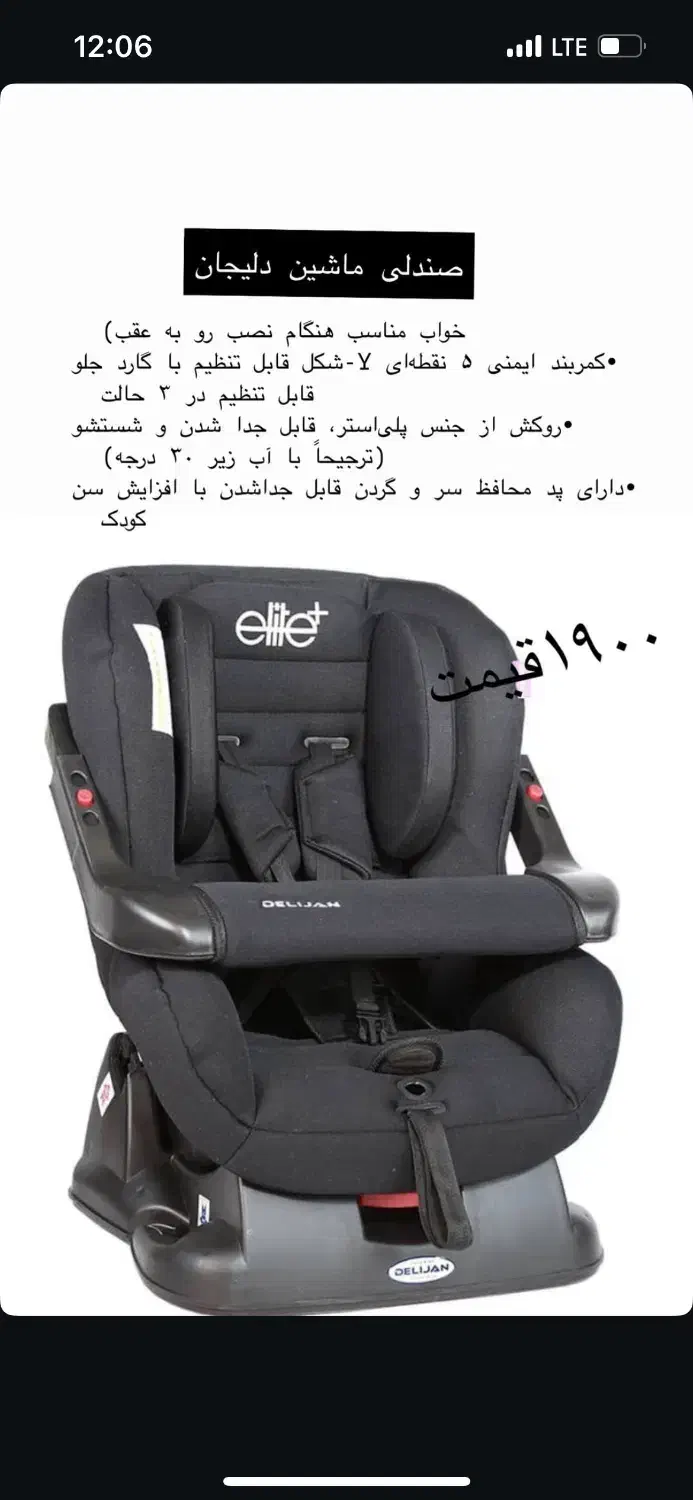 صندلی ماشین|تخت و صندلی بچه|پاکدشت, پارچین|دیوار