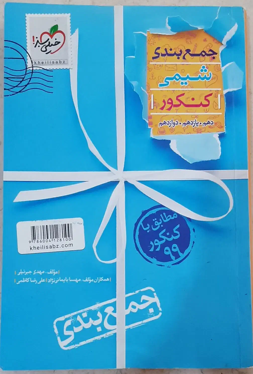 کتاب کنکور تجربی زیر قیمت|کتاب و مجله آموزشی|اصفهان, خانه اصفهان|دیوار