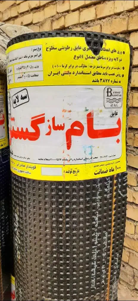 پخش ونصب کلی وجزیی ایزوگام دلیجان|عمده‌فروشی|اهواز, کیانشهر|دیوار