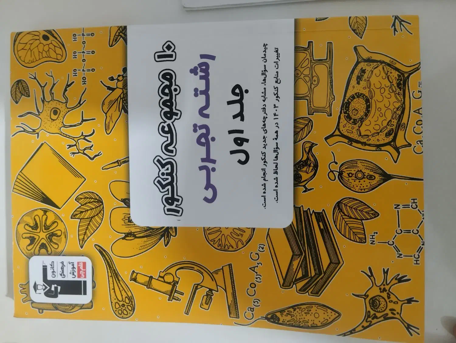 کتاب کمک درسی|کتاب و مجله آموزشی|نیشابور, گمنام غربی|دیوار