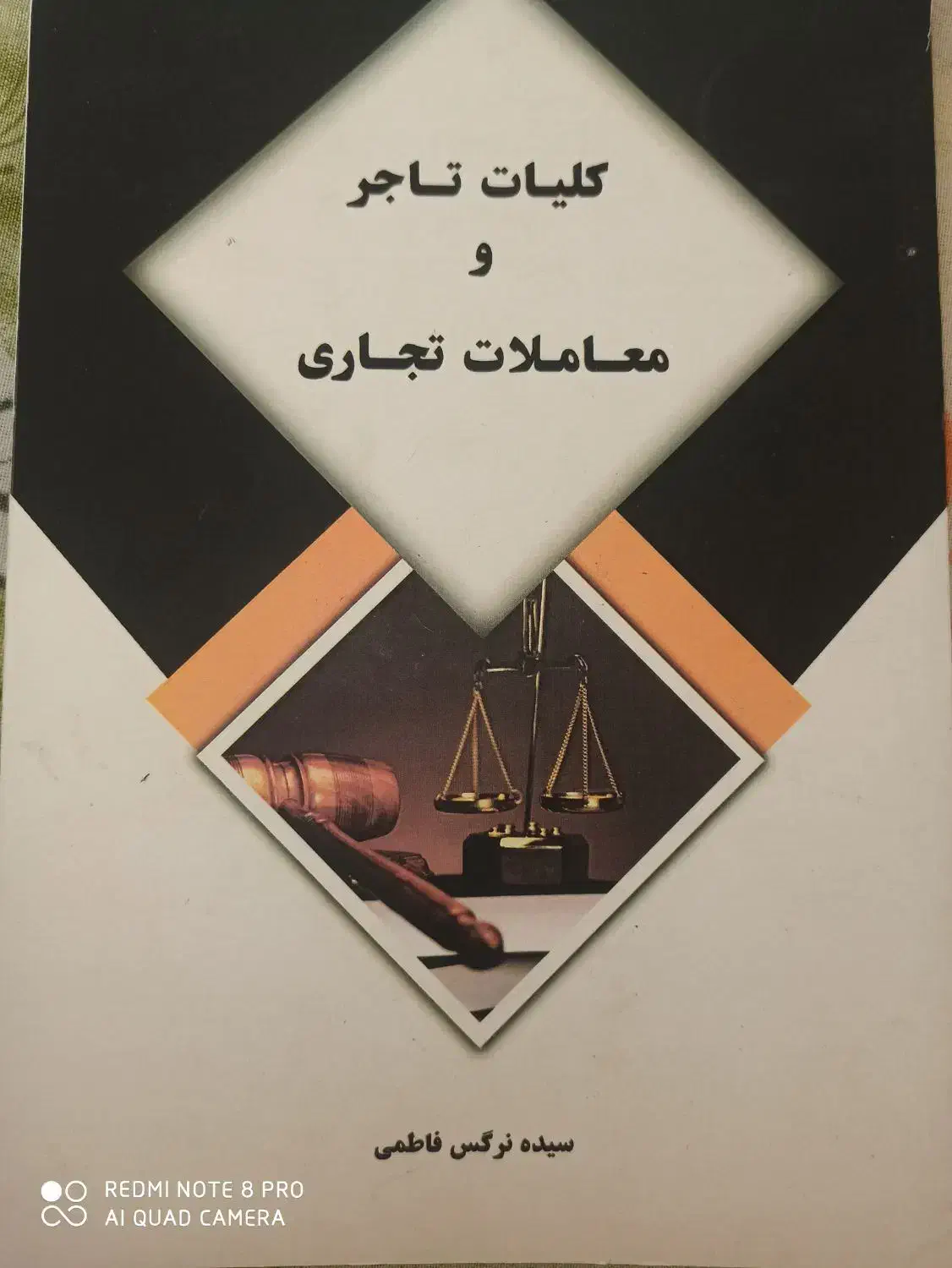 کتاب درسی حقوق تجارت (کلیات تاجر و معاملات تجاری)|کتاب و مجله آموزشی|تهران, جلیلی|دیوار
