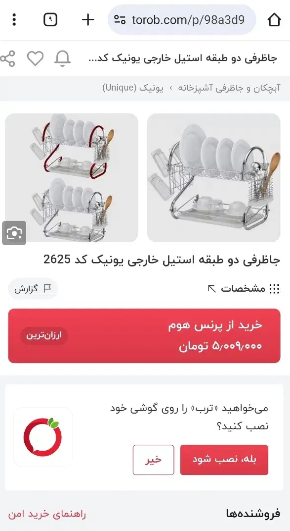 سبد آبچکان رومیزی استیل یونیک مدلUN-2624|آب‌چکان و نظم‌دهنده ظروف|تبریز, |دیوار