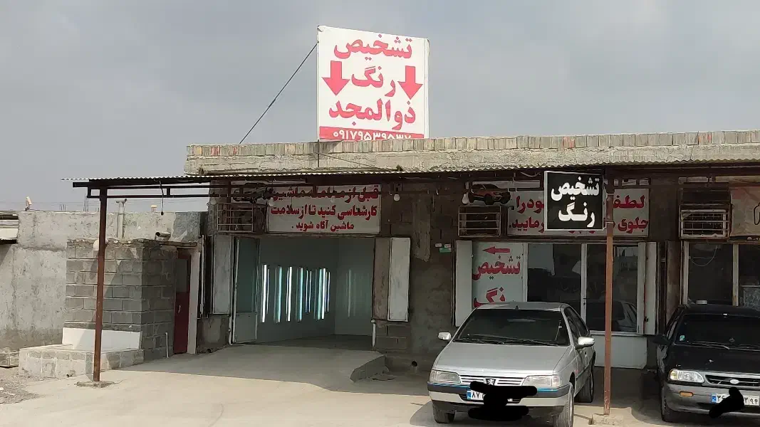 کارشناسی خودرو|خدمات موتور و ماشین|میناب, |دیوار