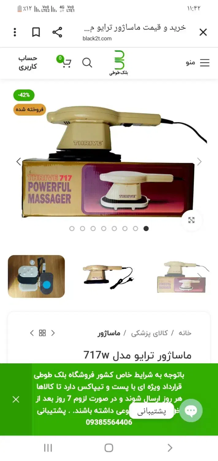 ماساژور برقی مدل ترایو|تجهیزات ورزشی|کوهدشت, |دیوار