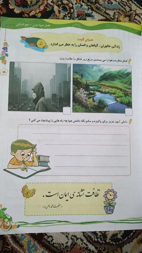 کتاب کار سوم ابتدایی|لوازم التحریر|اصفهان, لاله|دیوار